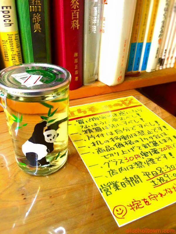 みのや北村酒店