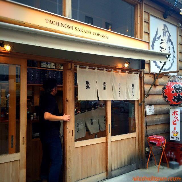 立呑魚場 うおわら