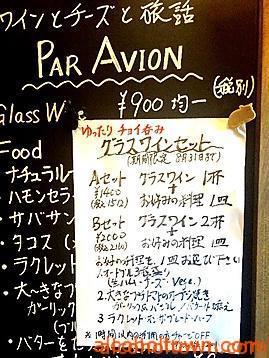 PAR AVION (パーアヴィヨン）
