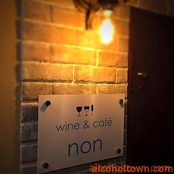 Wine & cafe non