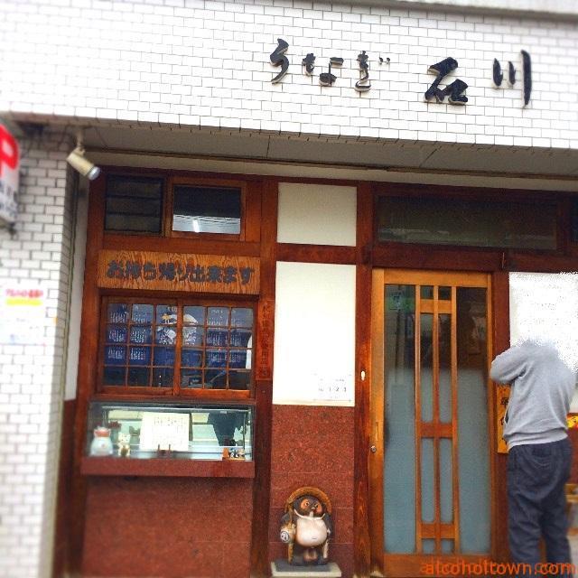 うなぎ石川