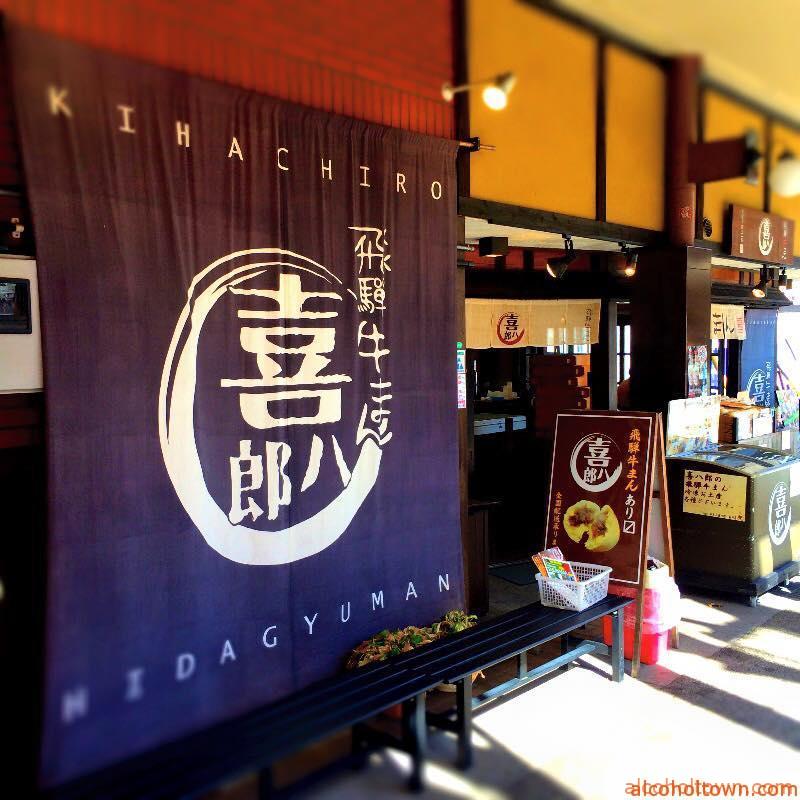 喜八郎