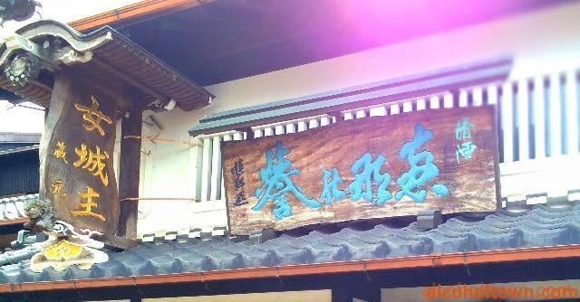 岩村醸造