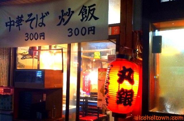 ぎょうざの店 丸銀商店