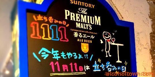 モンドール 立ち飲みの日
