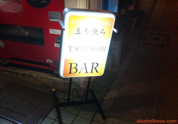 TACHINOMI BAR