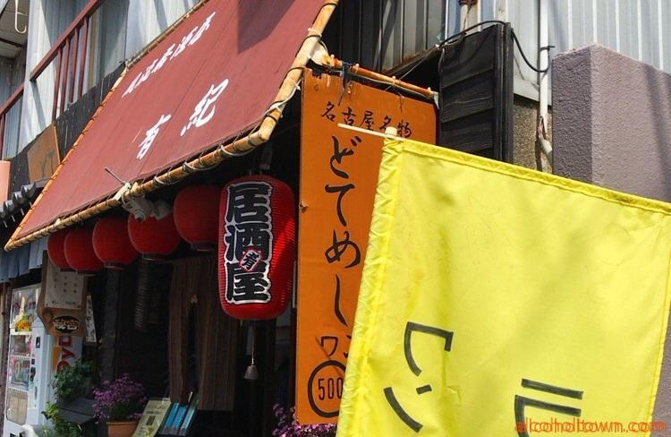 風流居酒屋 有紀