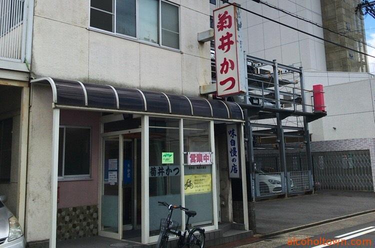 菊井かつ 黒川店