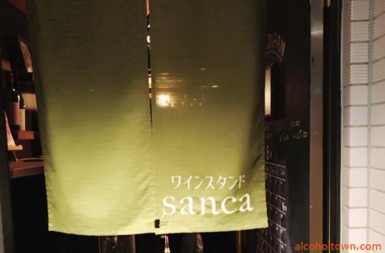 ワインスタンド sanca