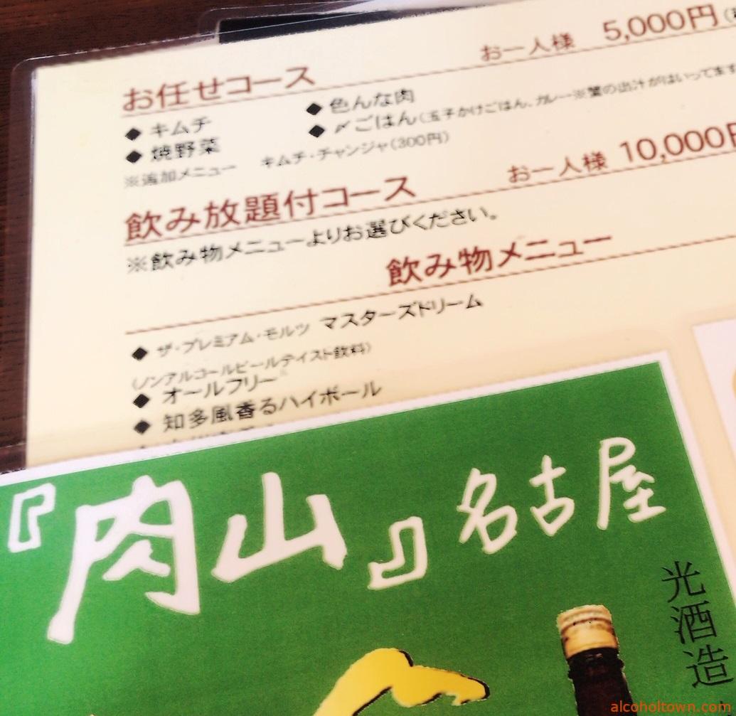 肉山 名古屋