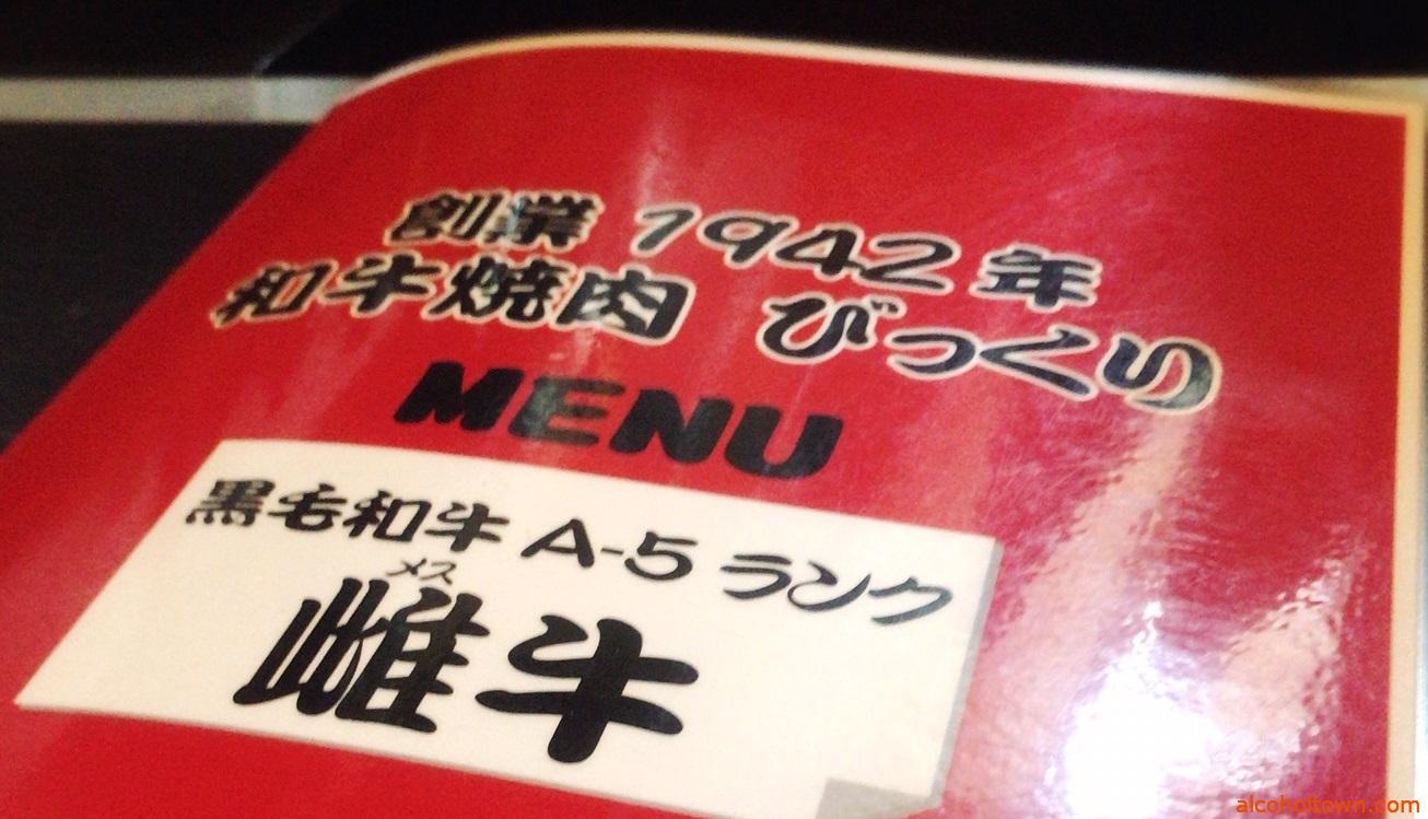 和牛焼肉 びっくり