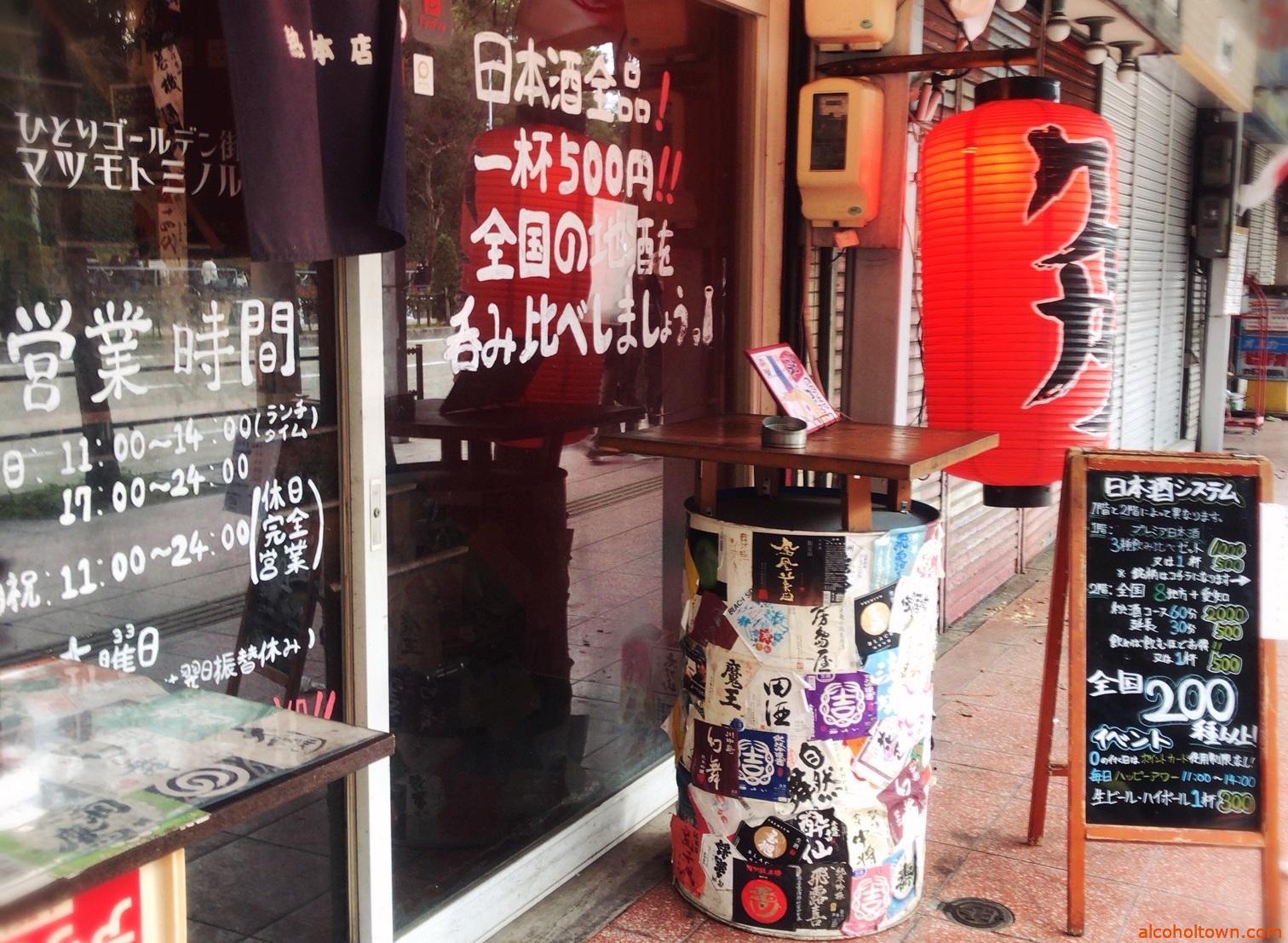 大衆酒場 クロカル