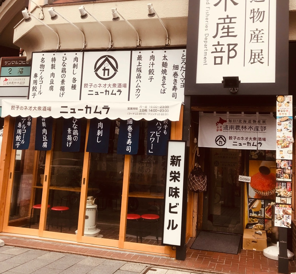 餃子のネオ大衆酒場 ニューカムラ