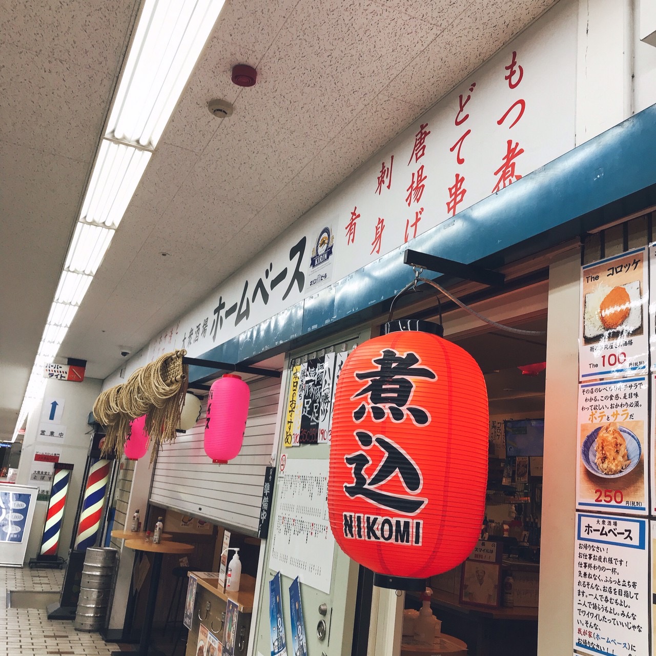 大衆酒場 ホームベース