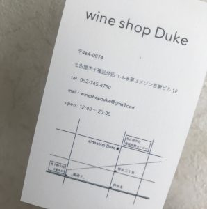 wine shop Duke