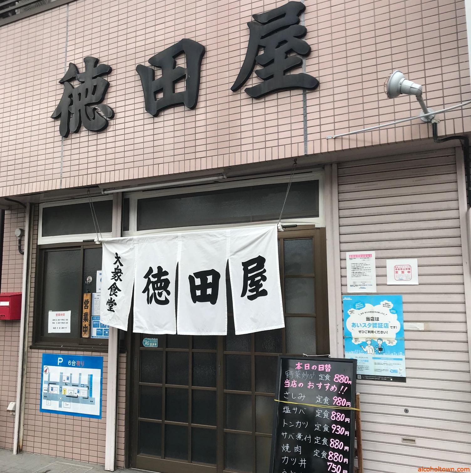 徳田屋