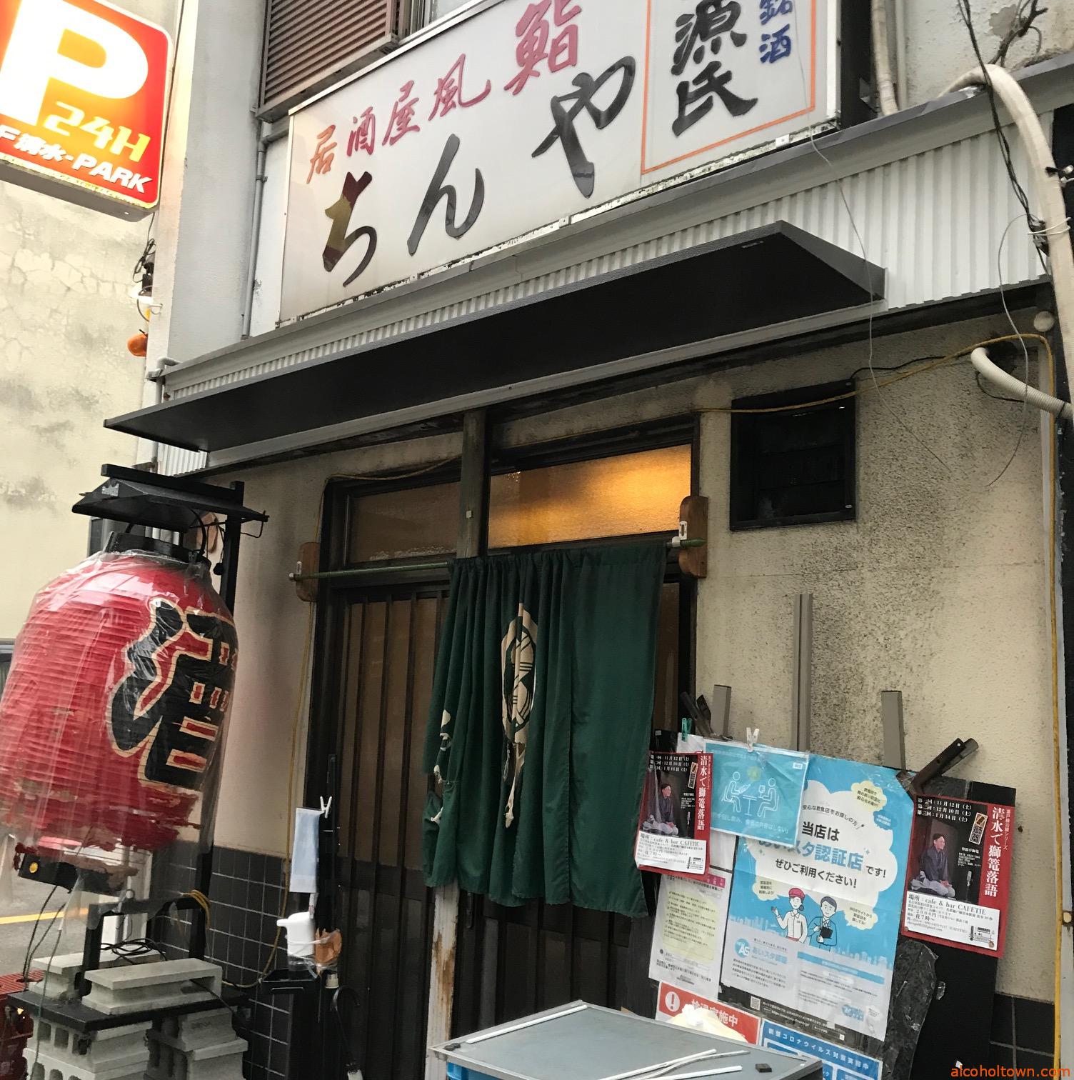 ちんや