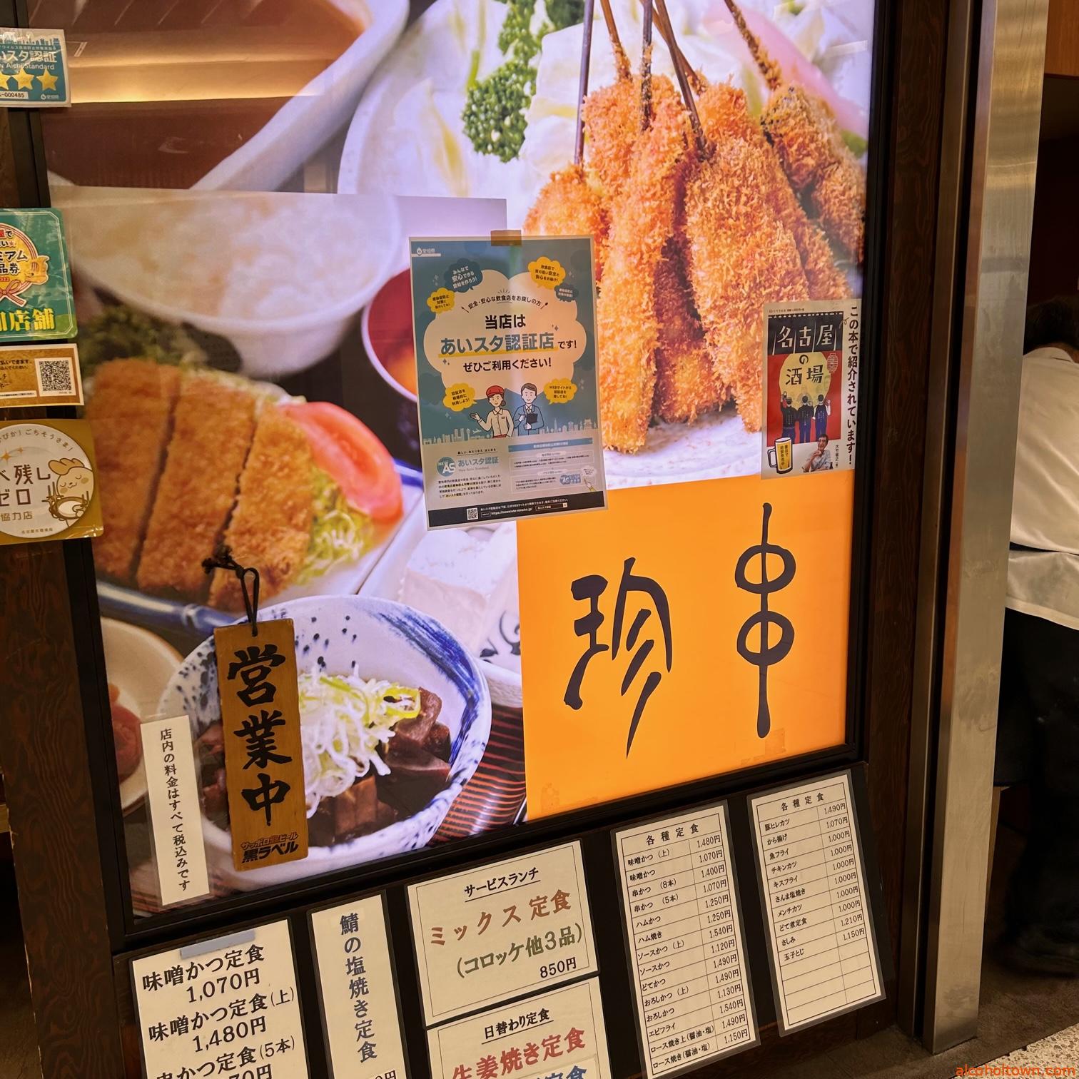 珍串