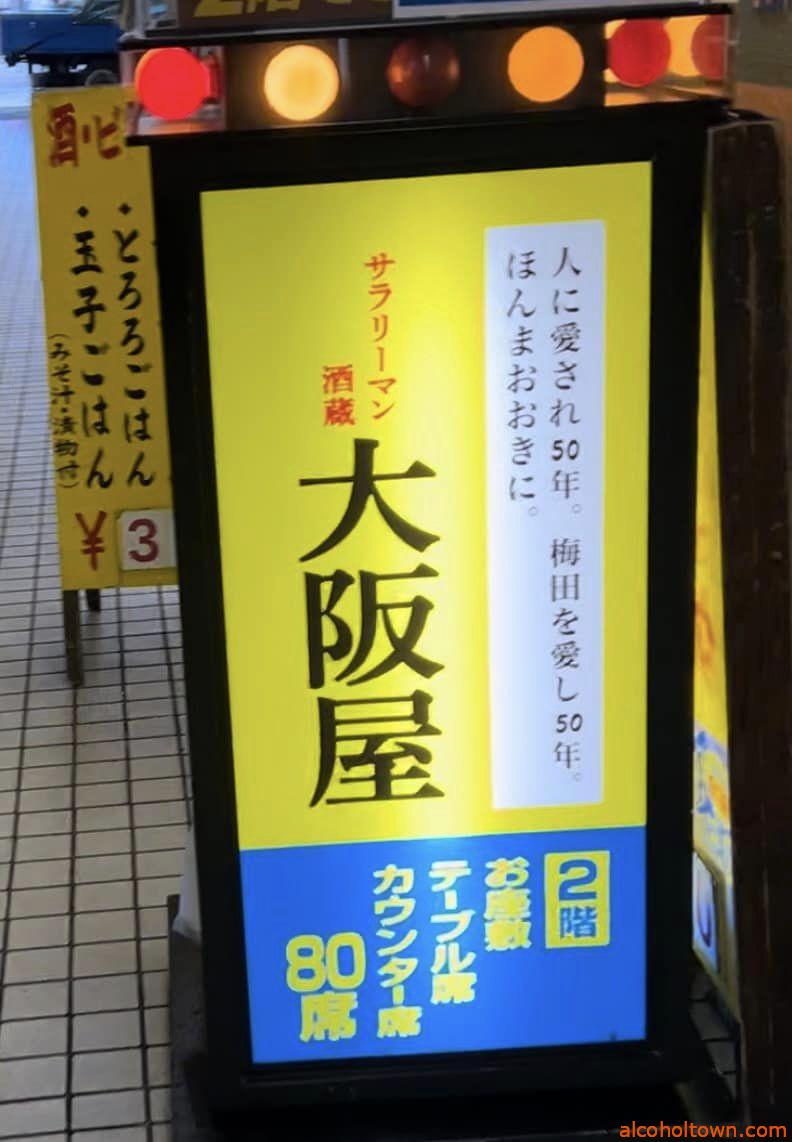 大阪屋