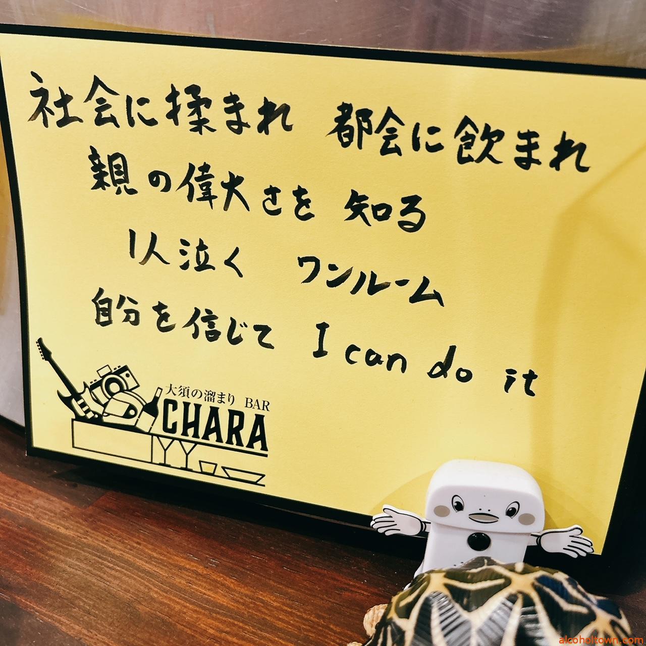 大須の溜まりbar CHARA