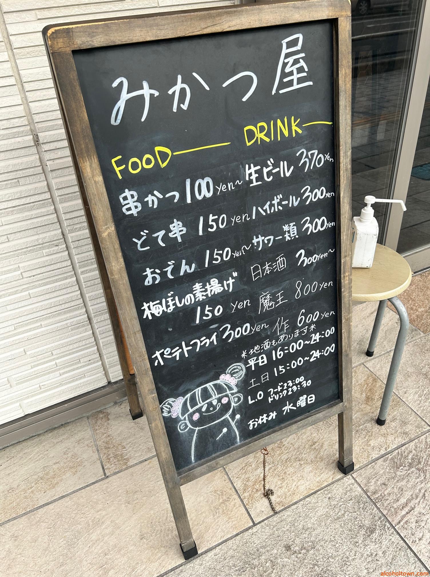 みかつ屋