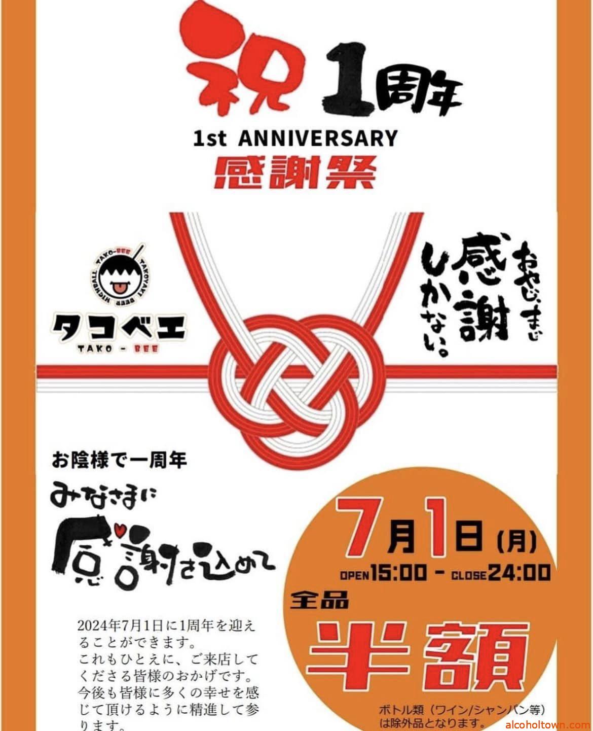 タコベエ 1周年