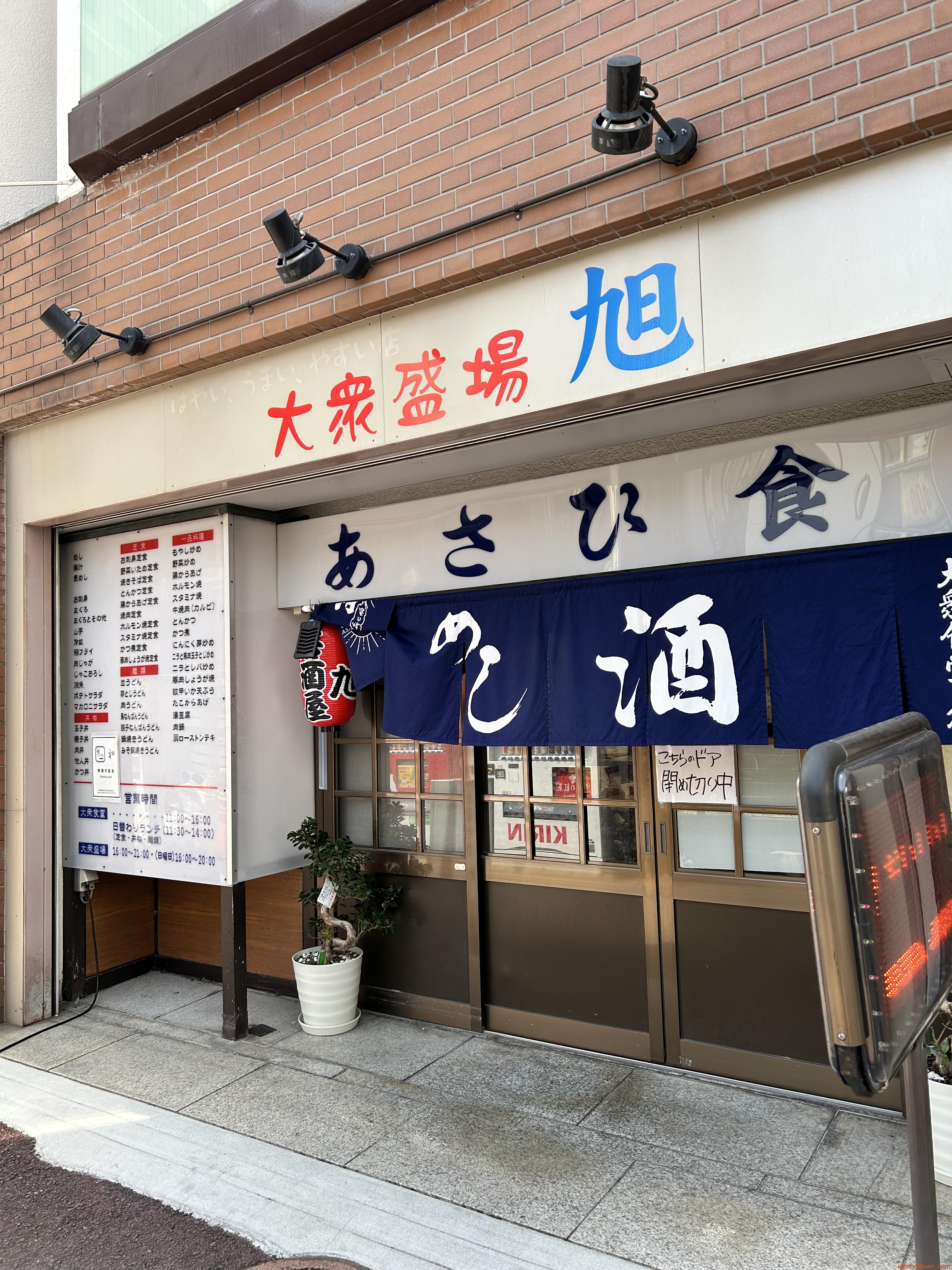 あさひ食堂