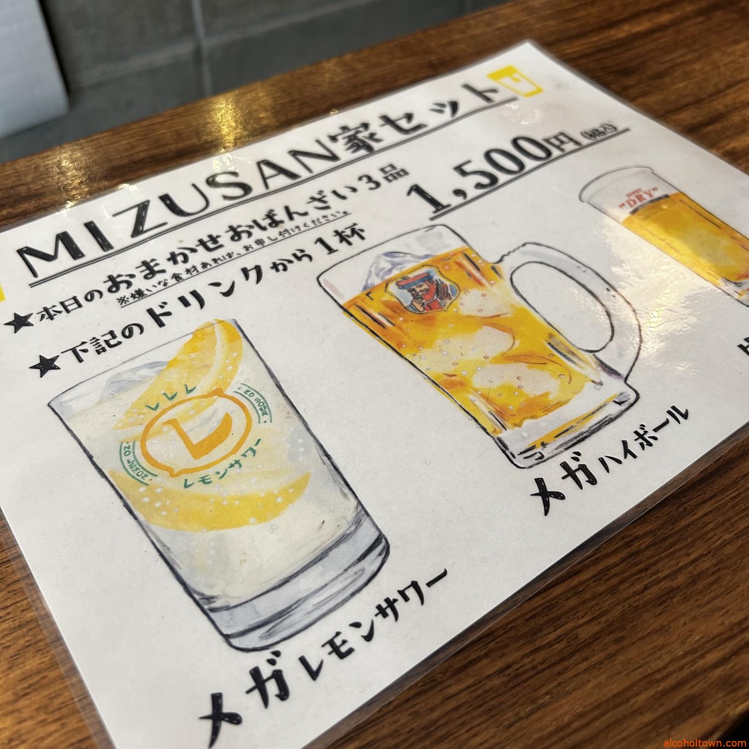 MIZUSAN家