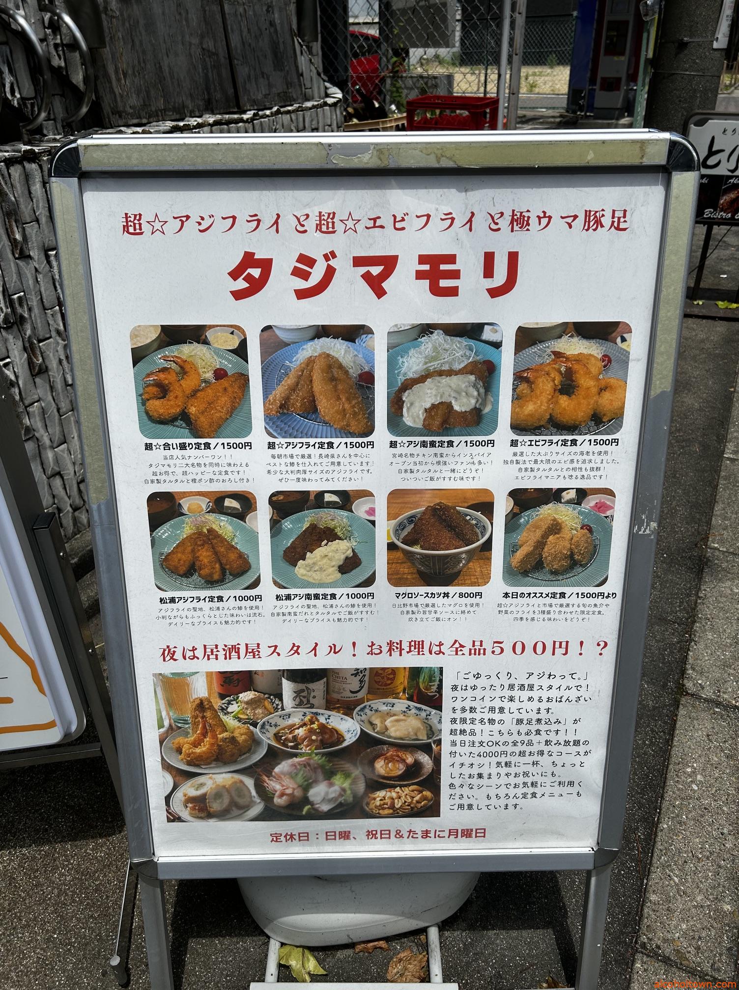 タジマモリ