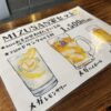 MIZUSAN家