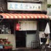 大衆食堂 江戸っ子