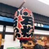 石松